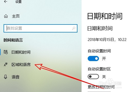 Win10在哪设置识别斜体手写文字