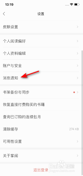 掌阅怎么开启接收作者的推送提醒