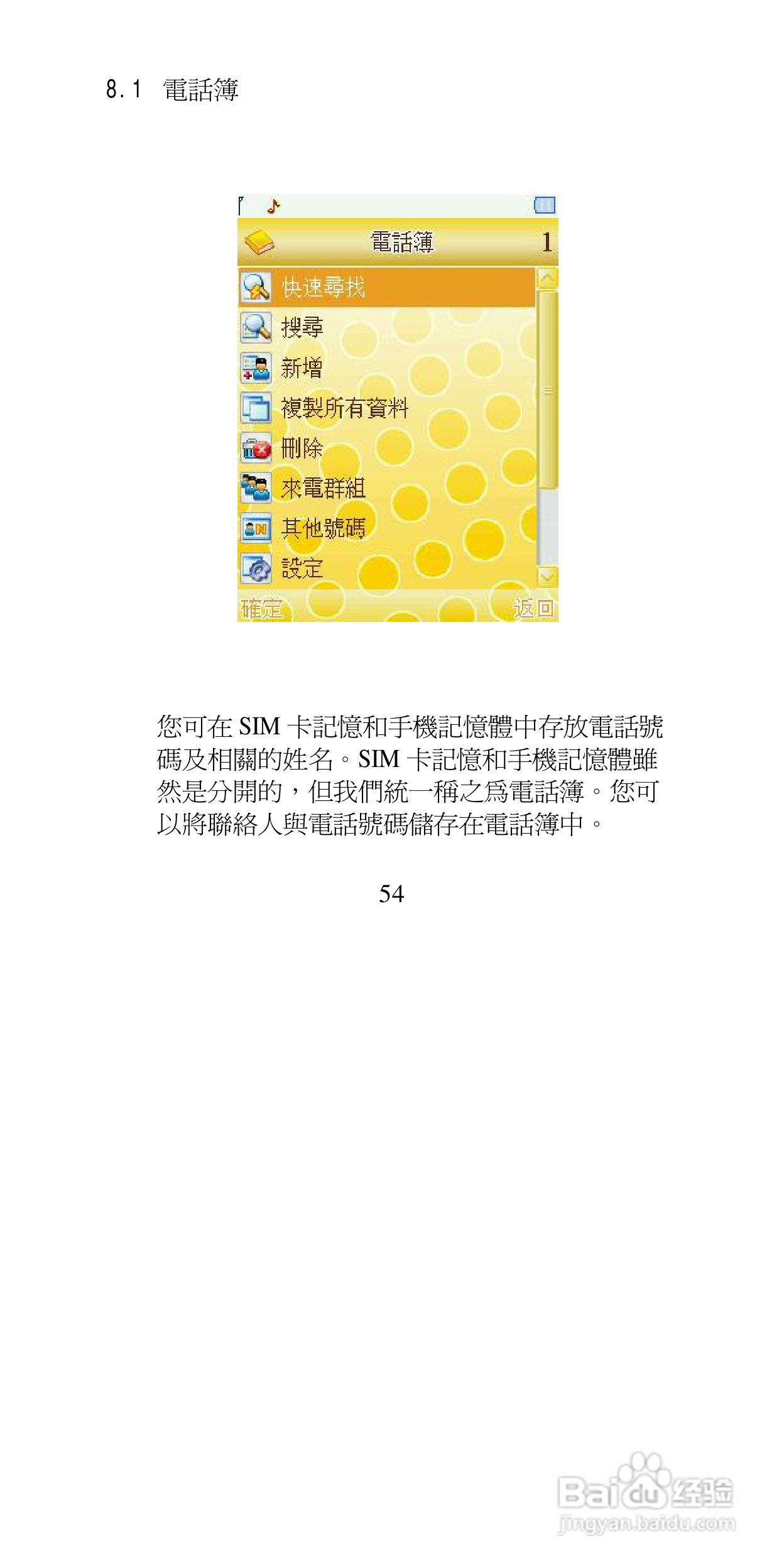 声宝GK-9100型手机说明书:[6]