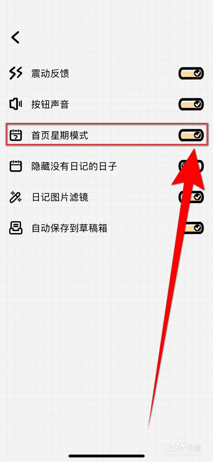 宇宙人日记怎么设置首页星期模式停用