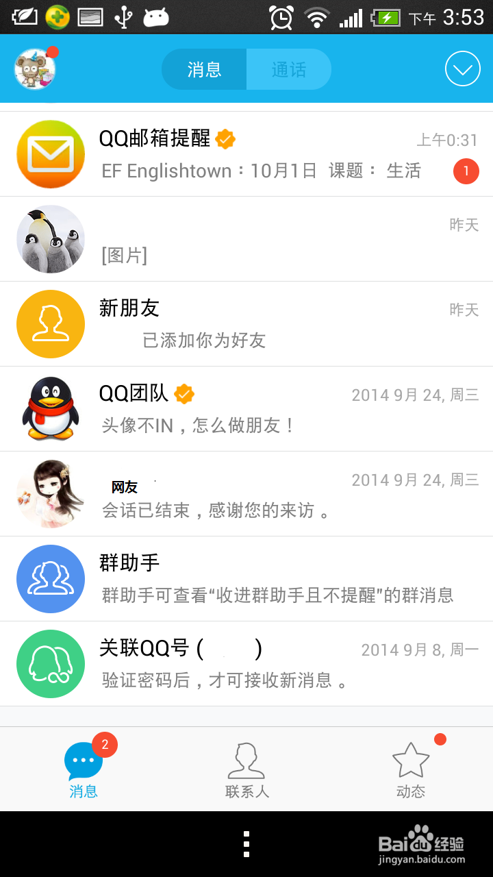 手机qq转发聊天记录
