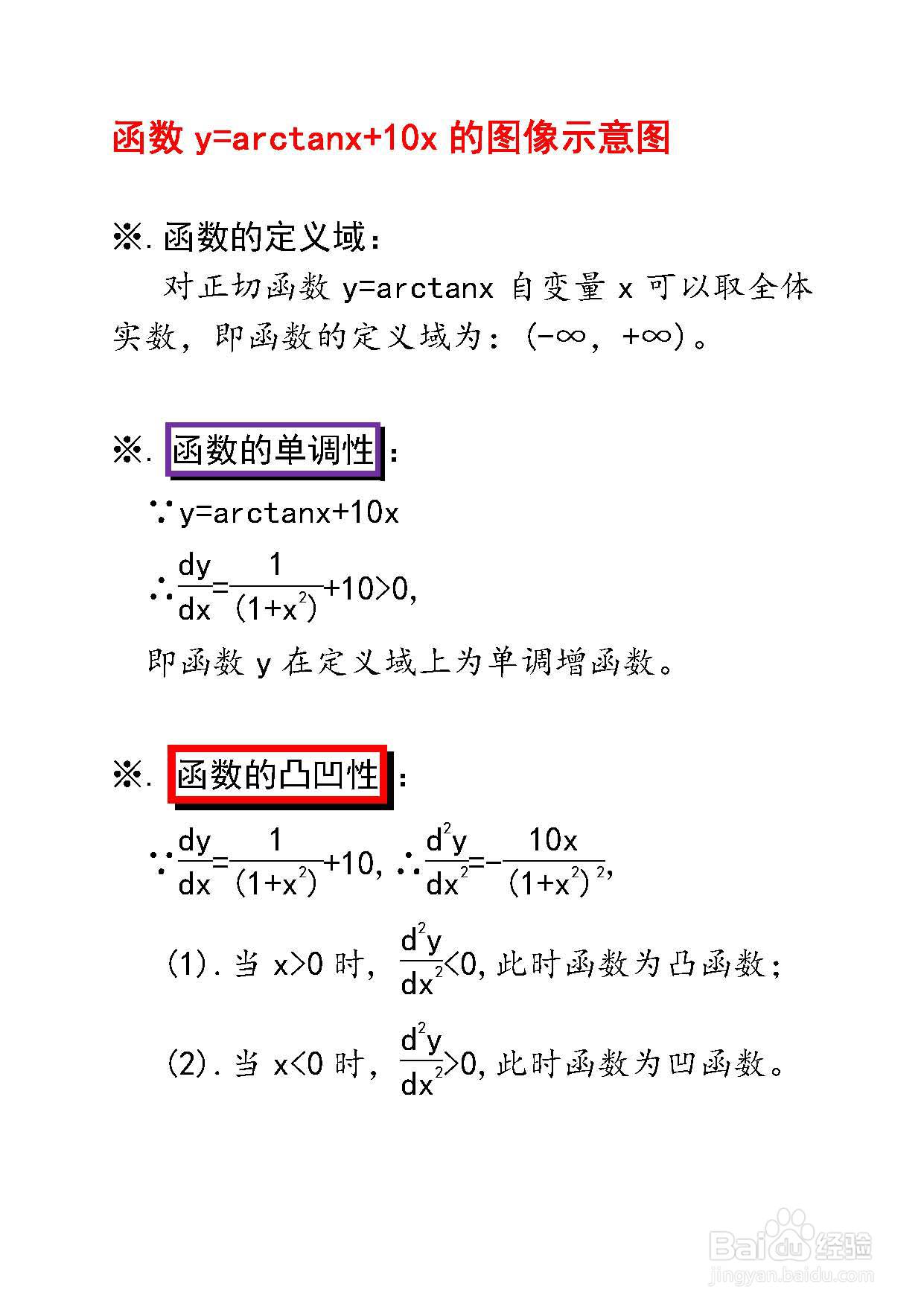 函数y=arctanx+10x的图像示意图怎么画？