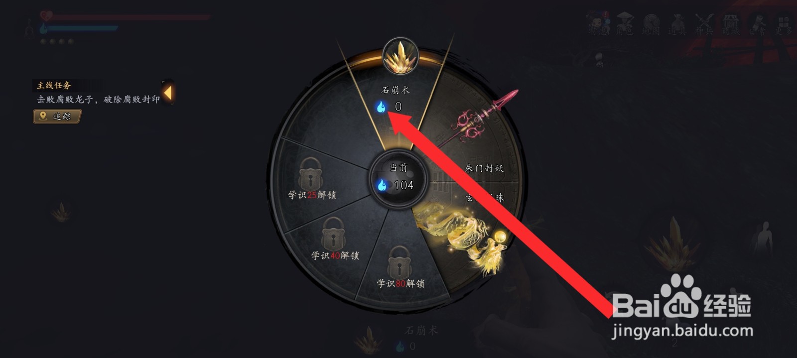 捕盗行纪如何切换并释放石崩术