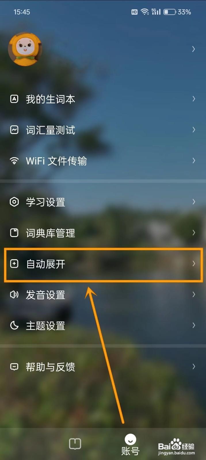 如何《法语背单词》设置词典自动展开