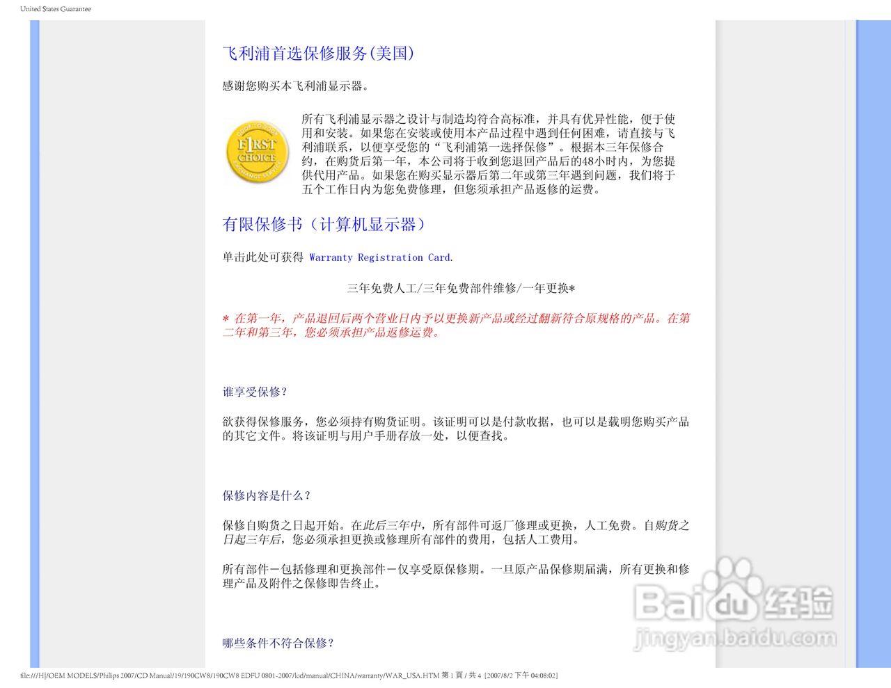 飞利浦200CW8FB/93液晶显示器使用说明书:[10]
