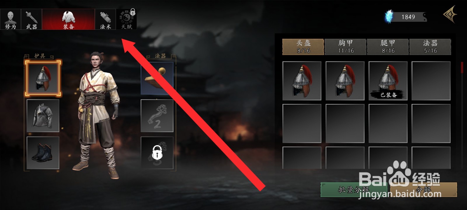 捕盗行纪如何学习金刚术