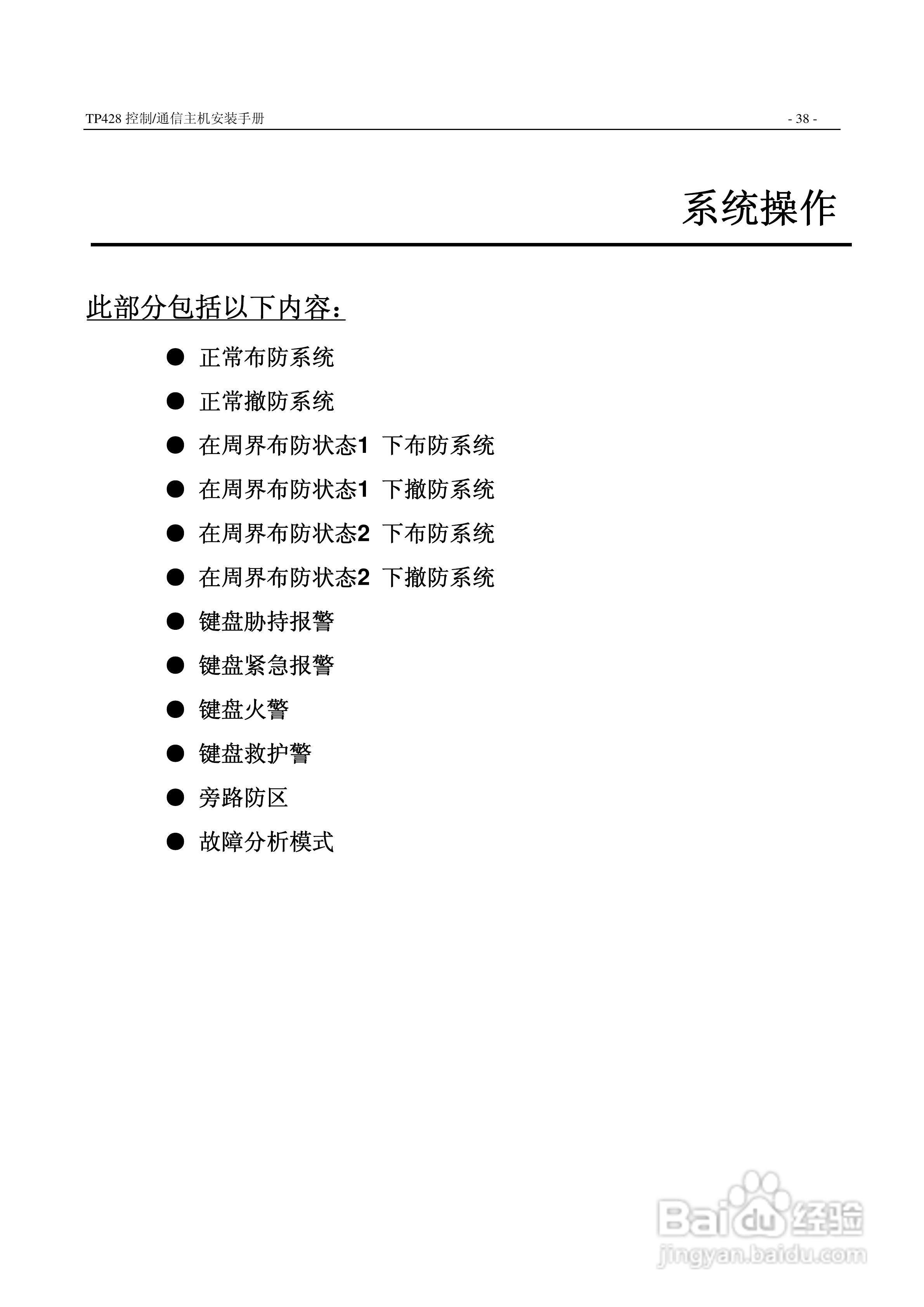 TOPARM TP428控制通信主机说明书:[4]