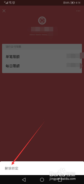 最新版手机微信怎么解绑银行卡