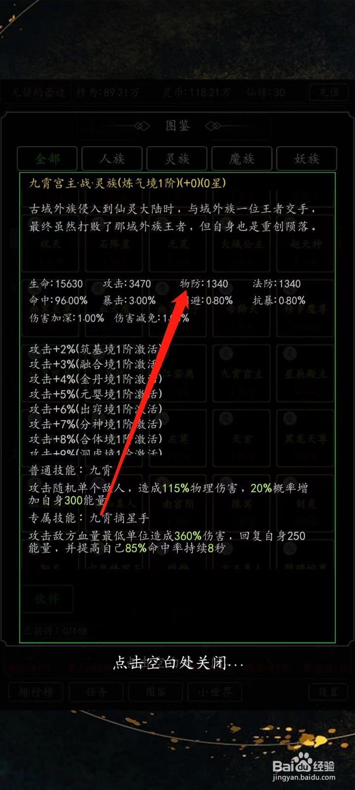 剑气除魔怎样查看九霄宫主的物防