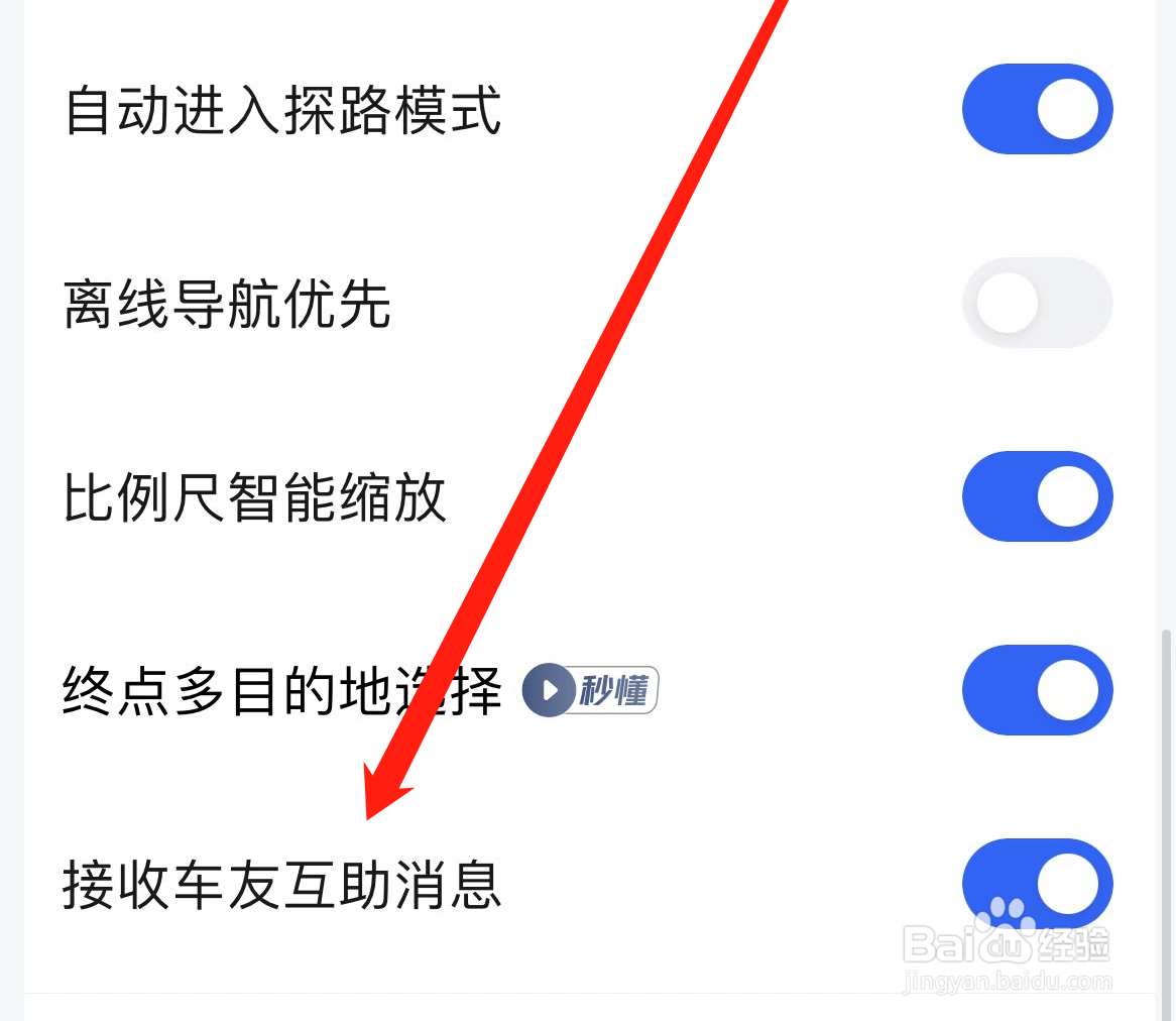 高德地图如何开启接收车友互助消息