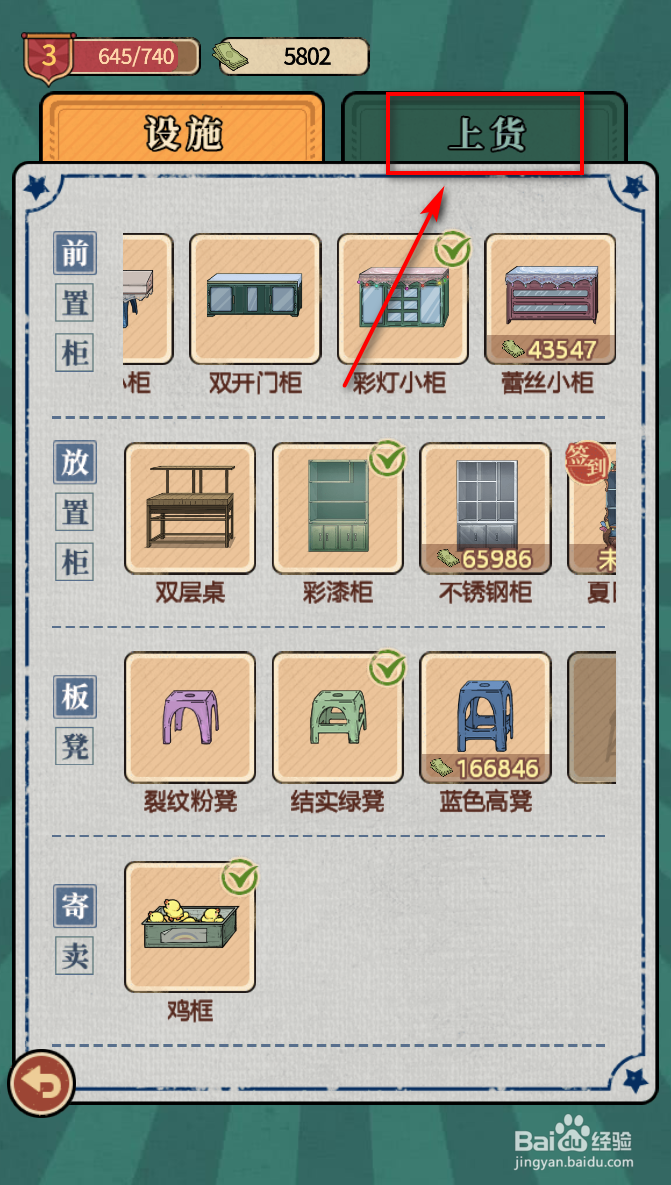 校门口文具店怎么获得卡扣书包