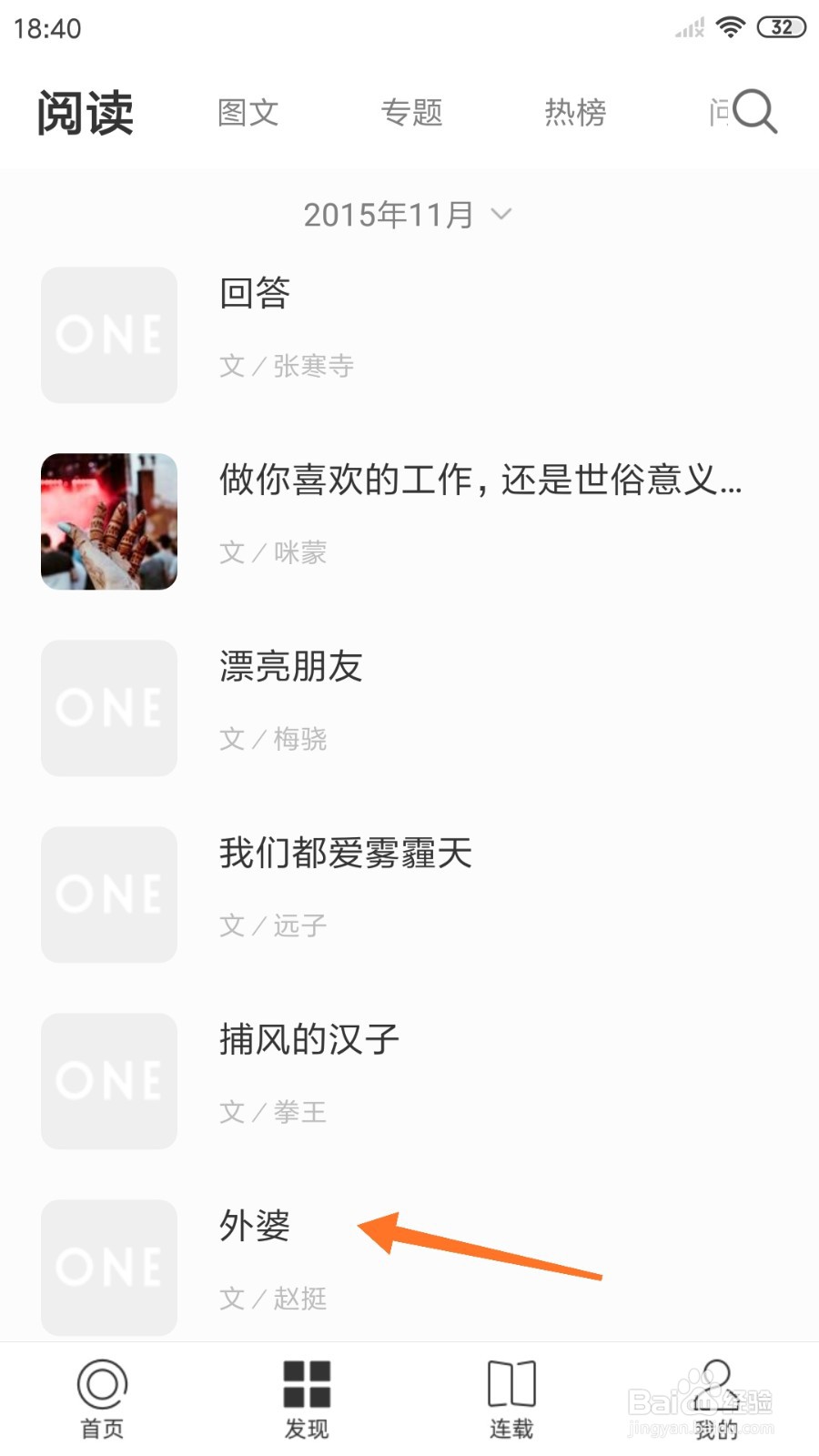 一个中怎么查看外婆