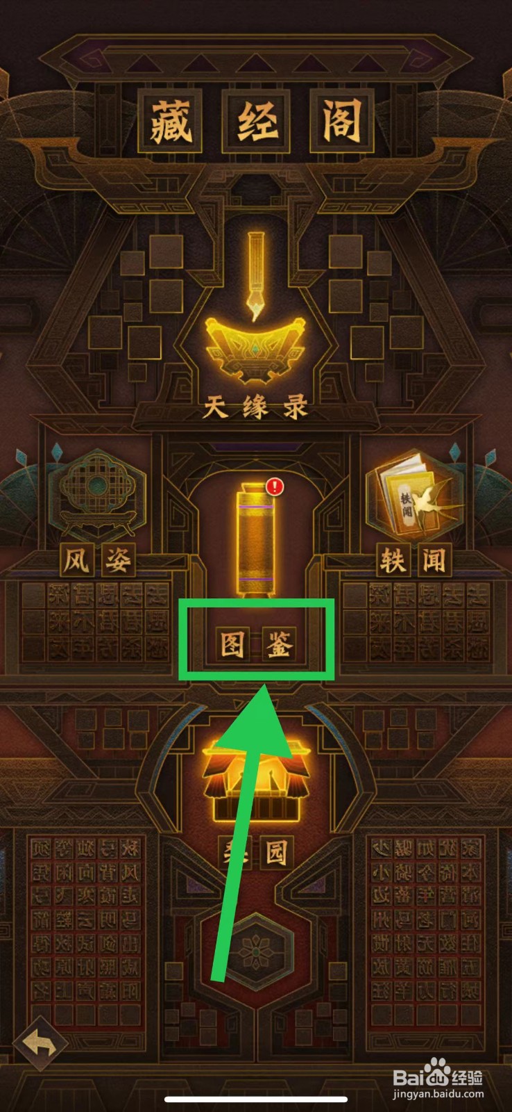 神仙道怎么查看不死凤凰的情报