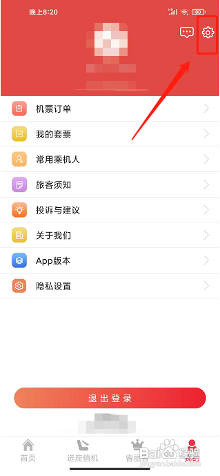 瑞航易行APP如何关闭消息短信通知