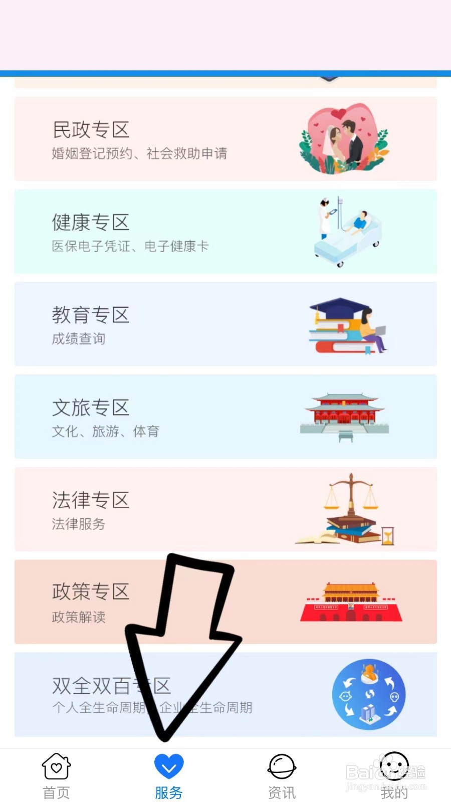 苹果手机里居住证怎么查看