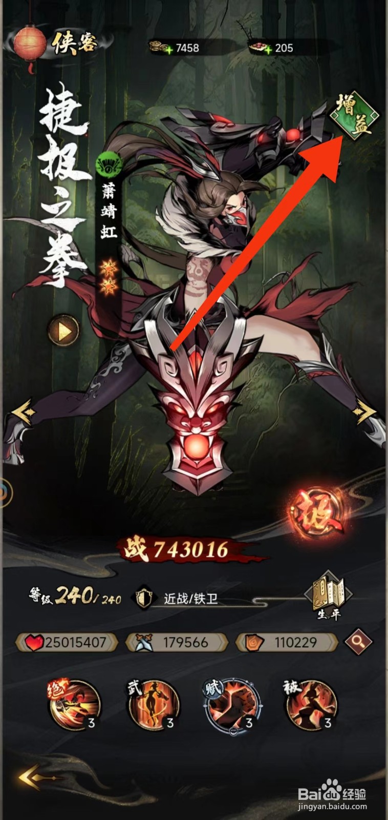 仗剑封魔怎么查找萧靖虹的【增益】
