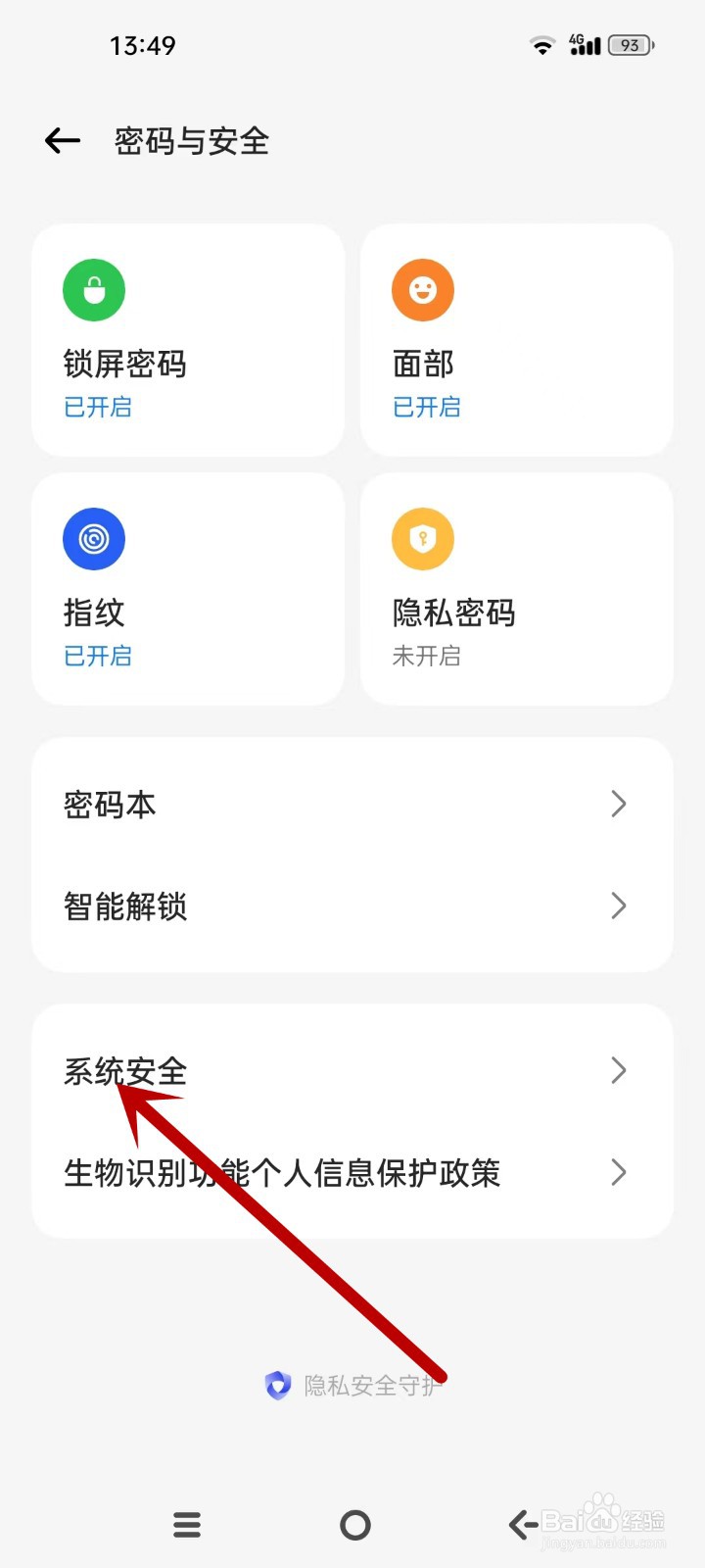 OPPO怎么设置查找手机