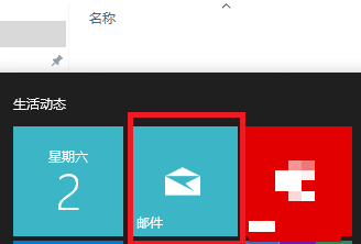 <b>怎么个性化定制win10邮件界面</b>