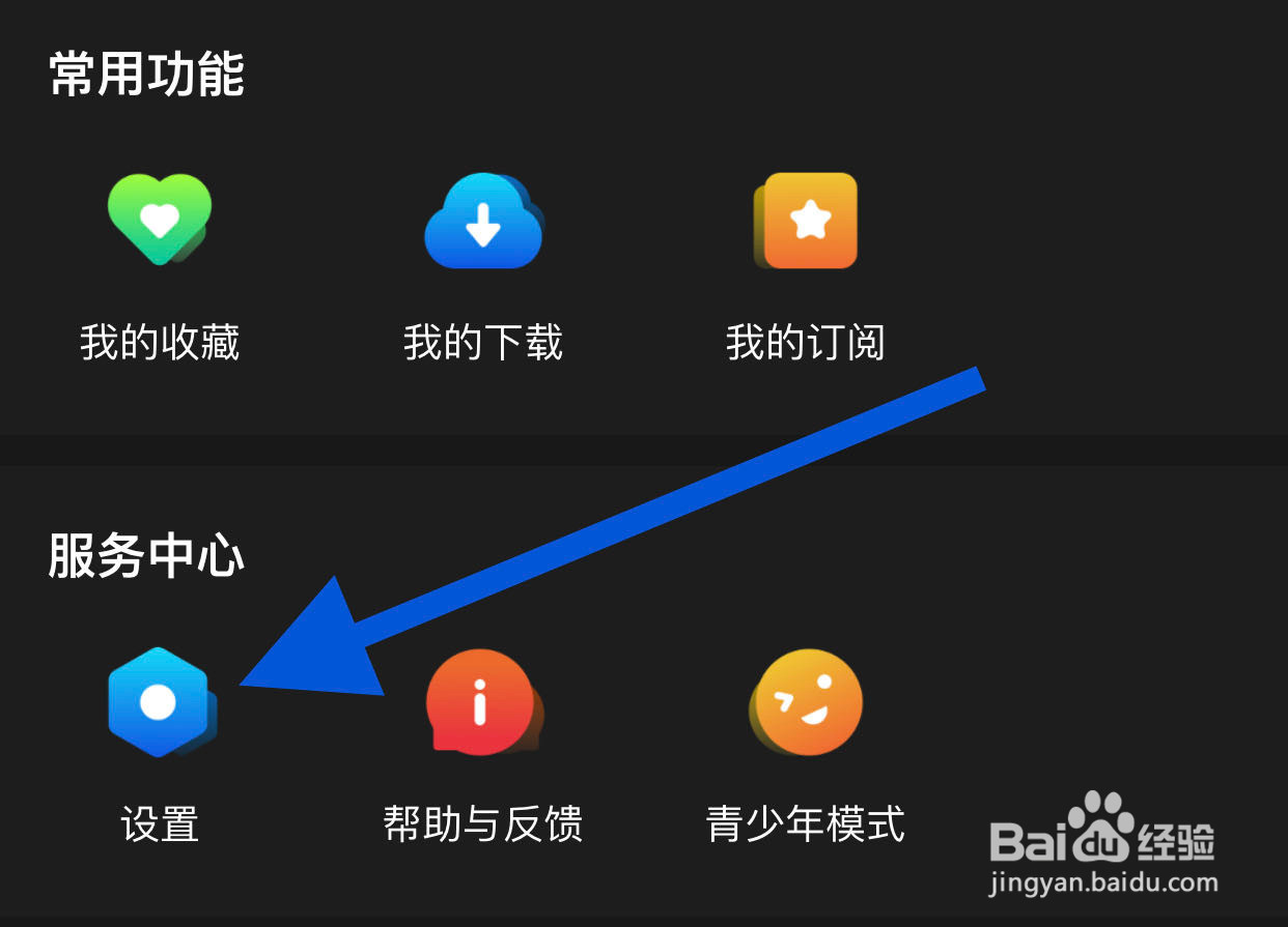 百视TV如何清除缓存
