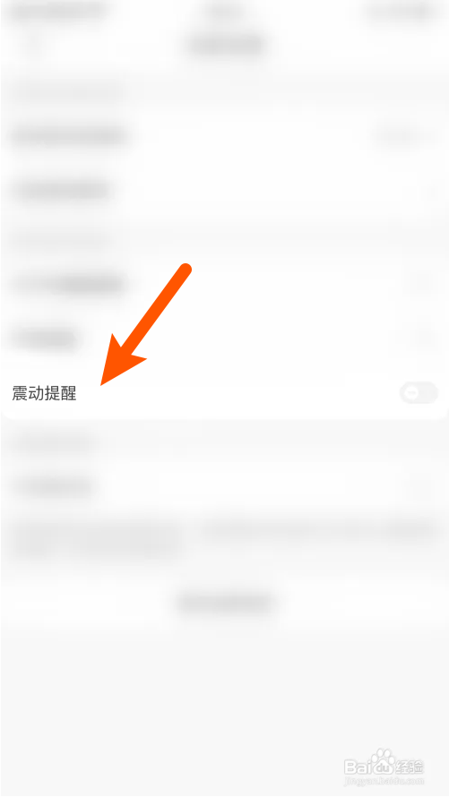 京东怎么关闭震动提醒