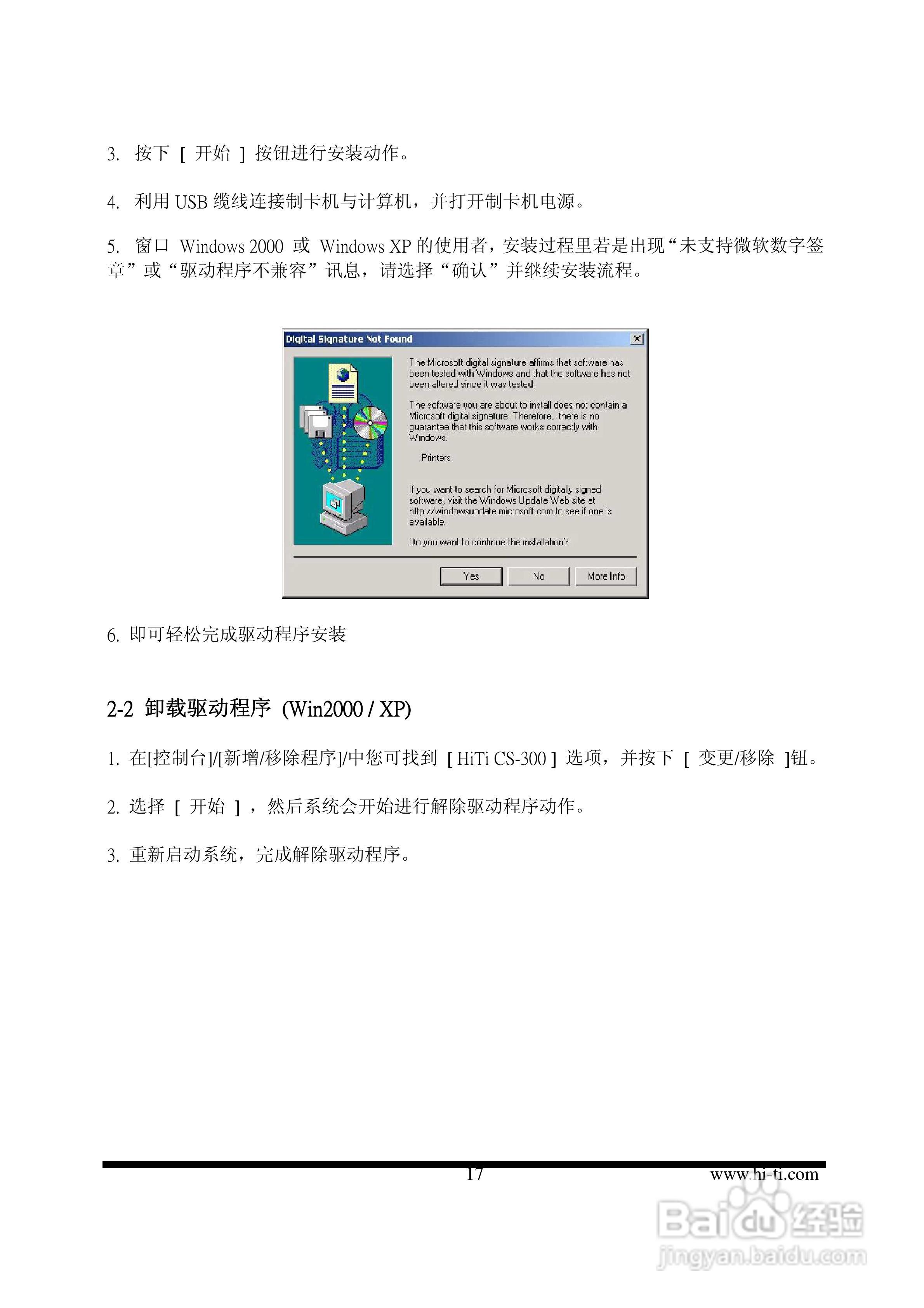 HiTi Card Printer CS-300制卡机使用手册.:[2]