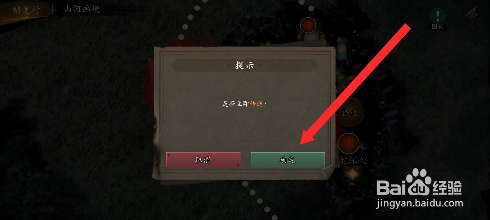 捕盗行纪如何从山河画境传送到总舵深处