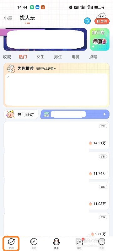 来来语音如何发布交友纸条