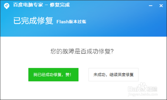 浏览器提示flash版本过低怎么办?
