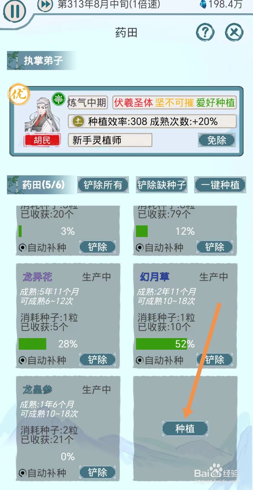 上古宗门怎么种植玄冰草