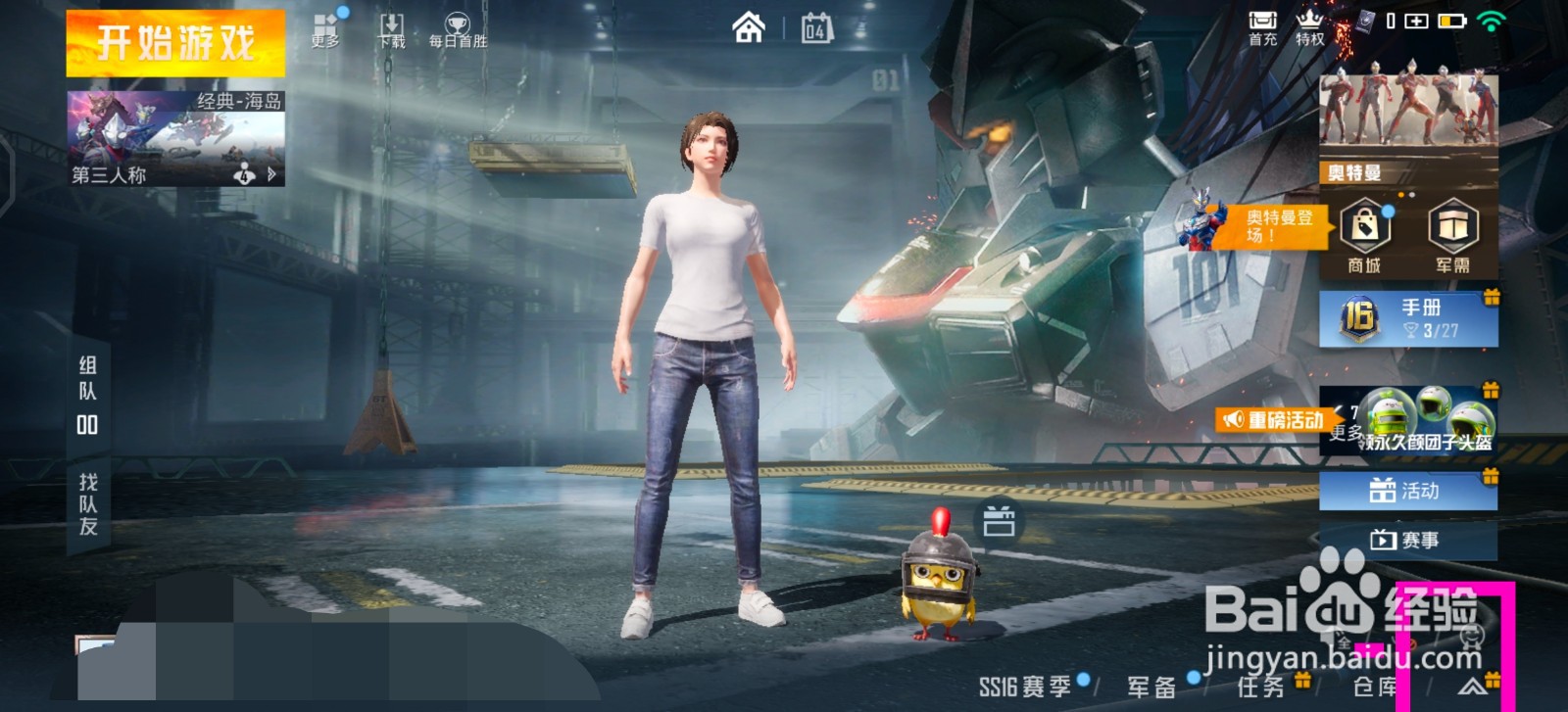 和平精英怎么切换画质？