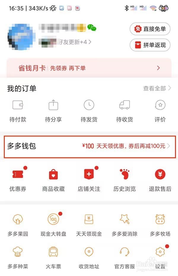 拼多多查看多多支付账户余额技巧