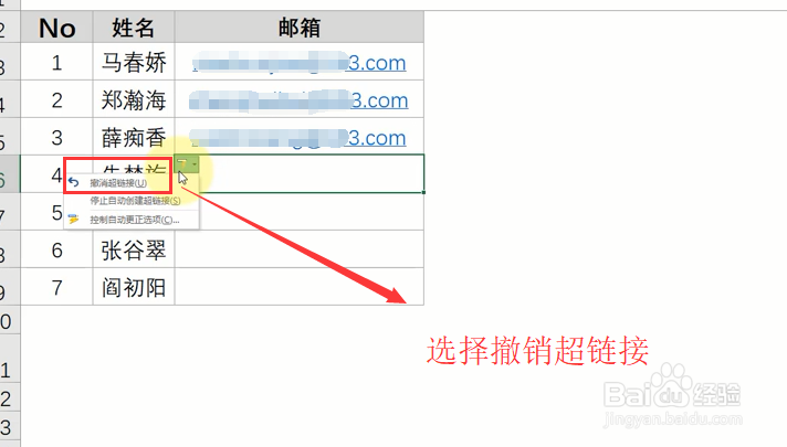 Excel中如何防止自动创建超链接