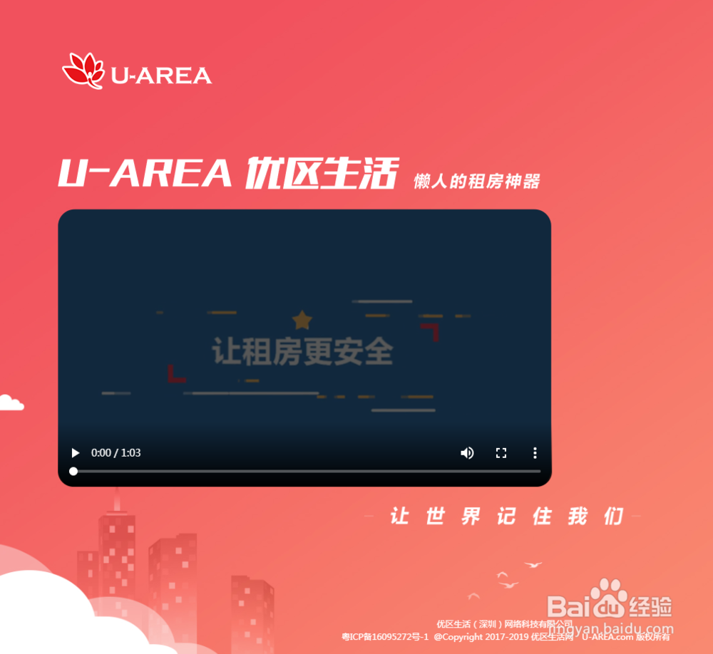 如何使用优区生活U-Area平台上面的服务