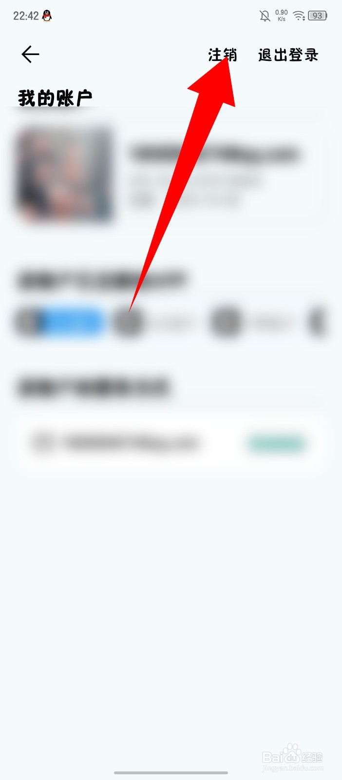 《日记盒子》怎么注销账户