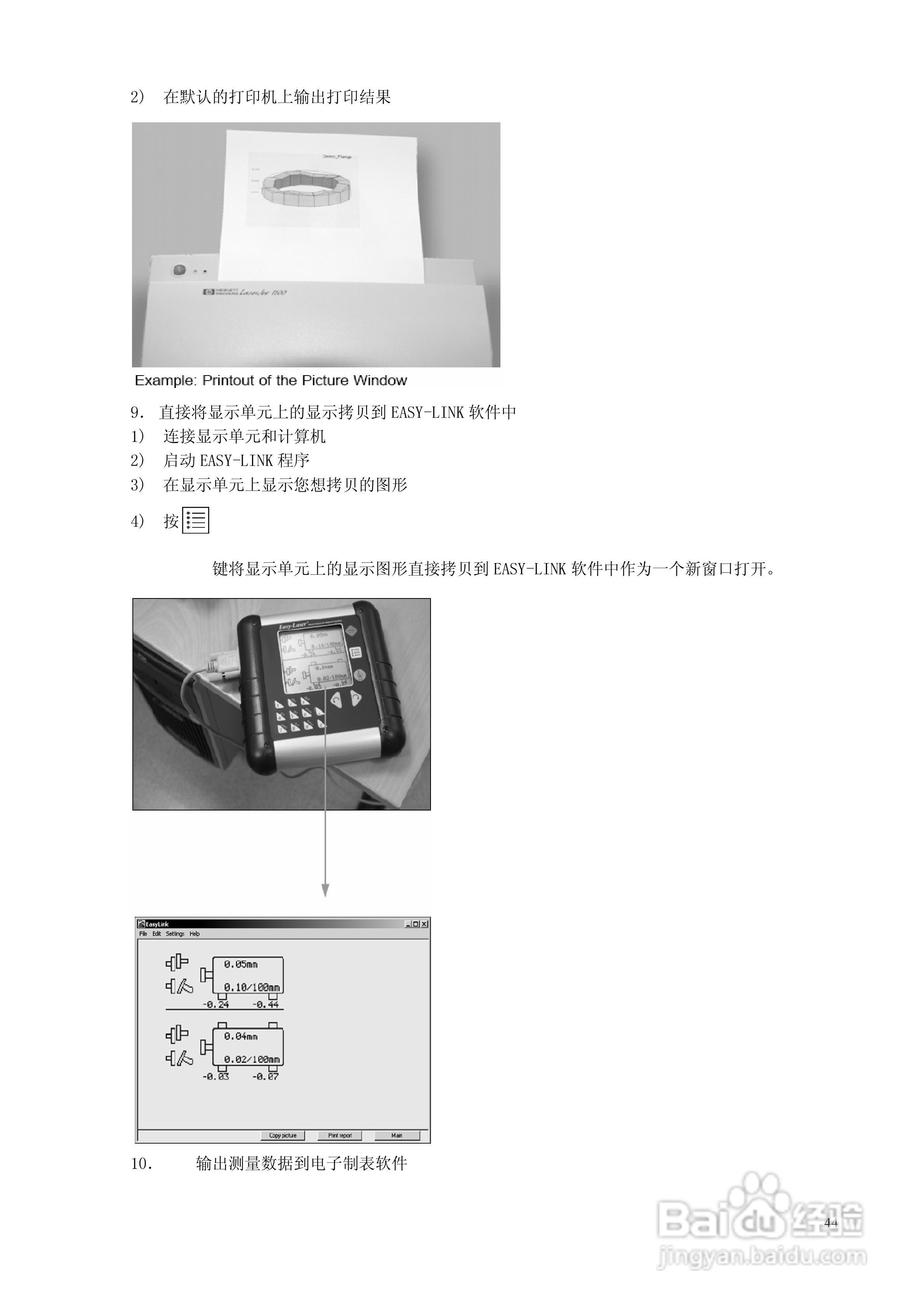 激光对中仪D505 D525中文说明书:[5]