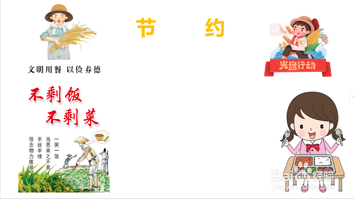 节约手抄报字看得清楚