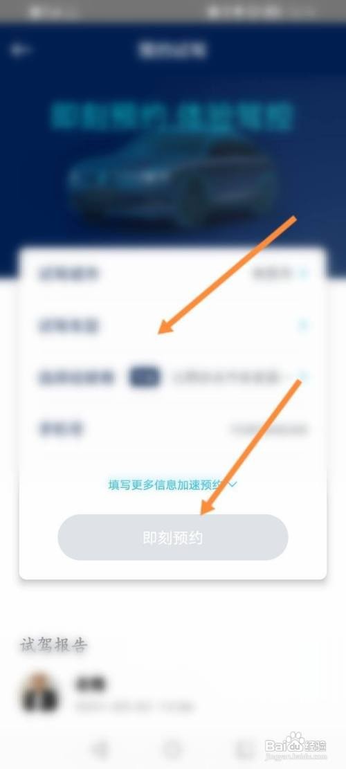一汽大众APP如何预约试驾