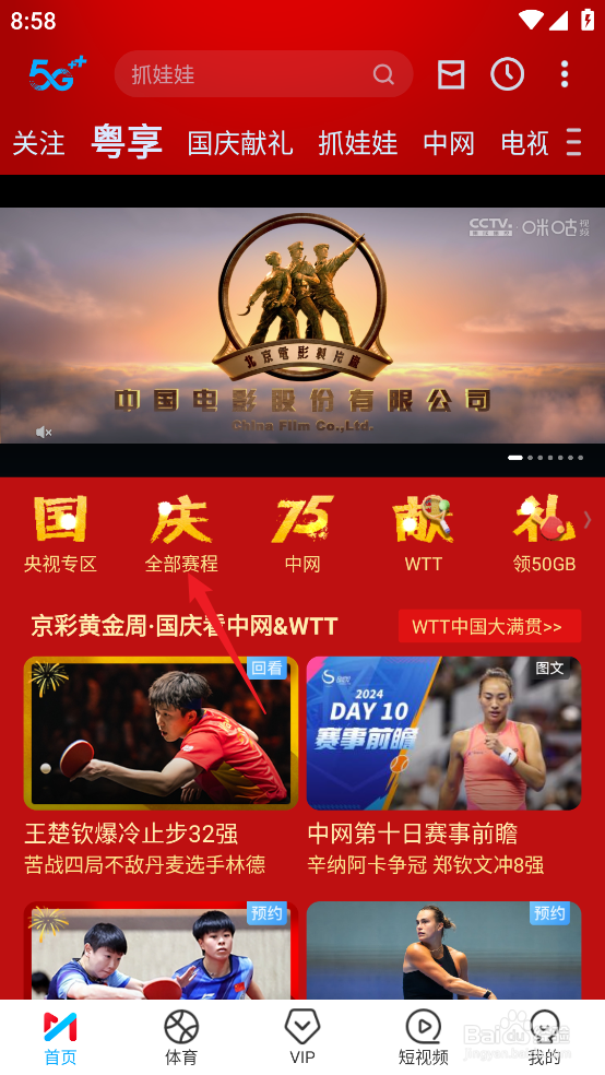 咪咕视频在哪预约观看2024中网辛纳VS阿尔卡拉斯