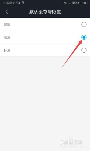 优酷视频如何将默认缓存清晰度设置成高清