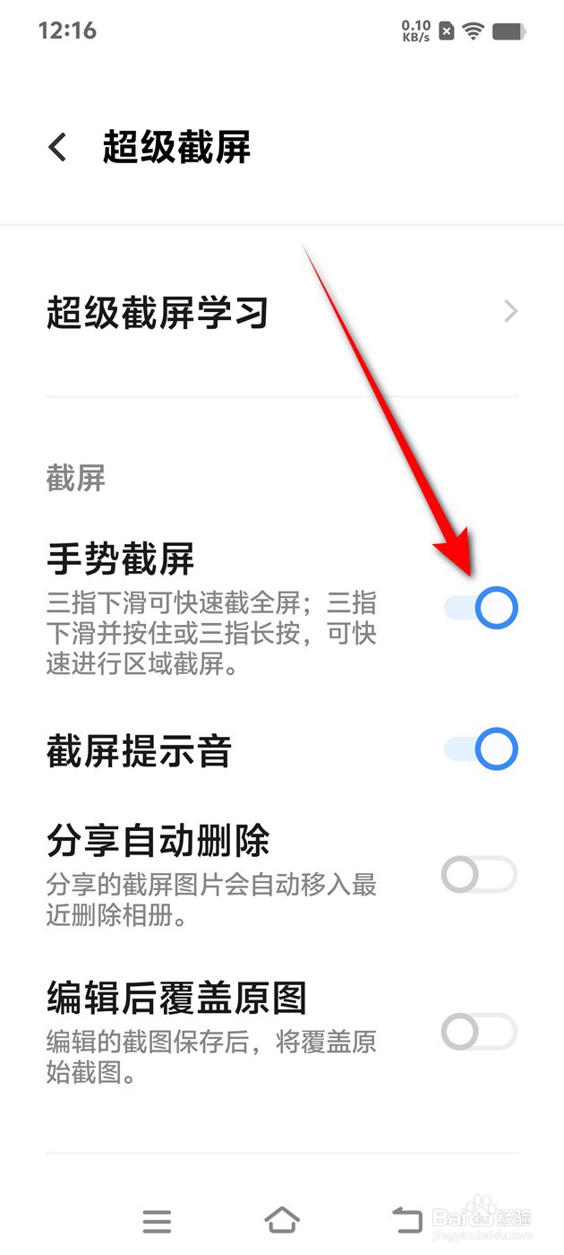 IQOO手机手势截屏如何开启与关闭