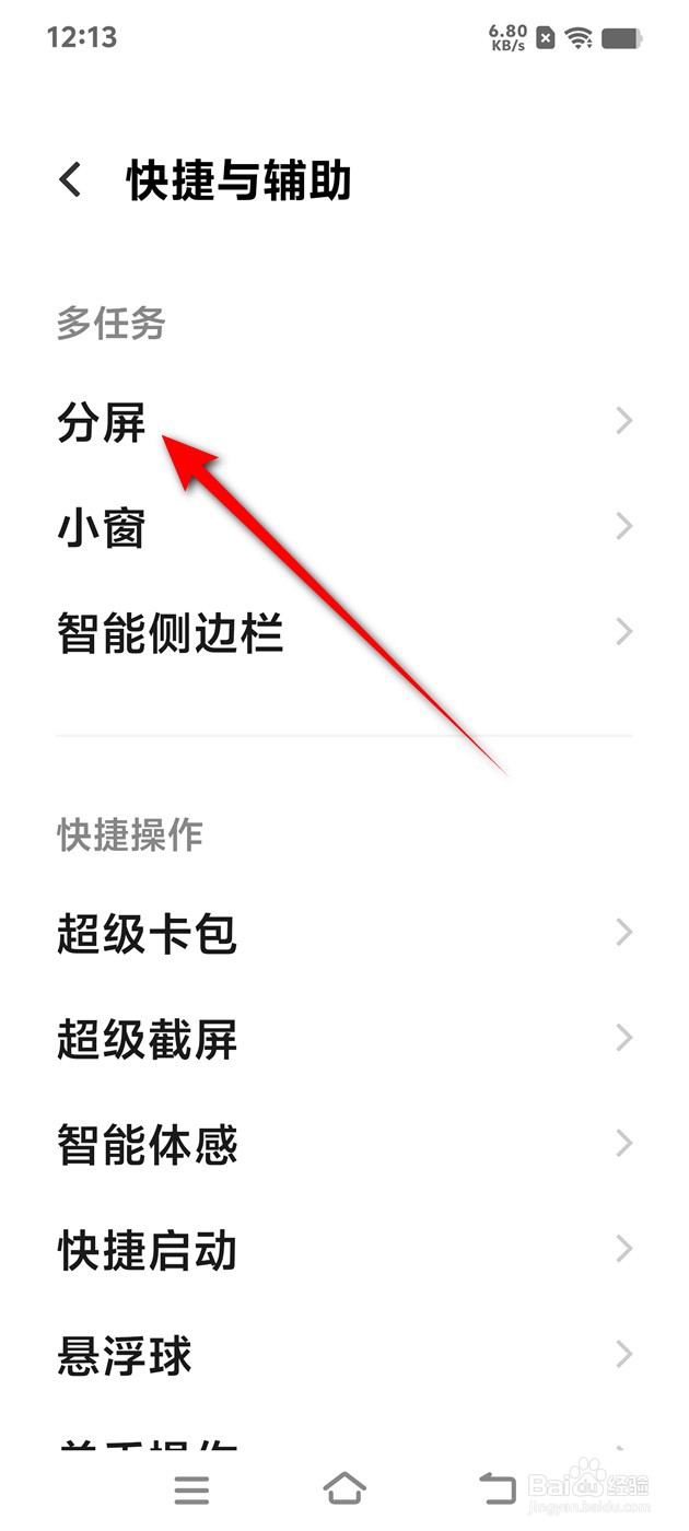 IQOO手机分屏应用智能建议怎么开启与关闭