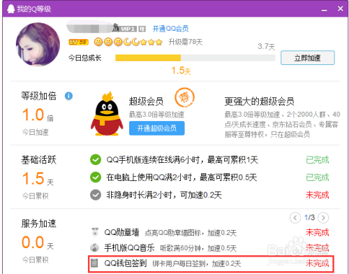 没有会员，qq2016也能快速升级的方法