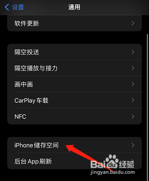 苹果手机怎么查看应用存储使用情况