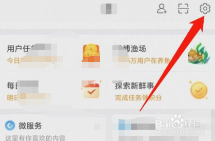 微博怎么关闭评论防火墙功能