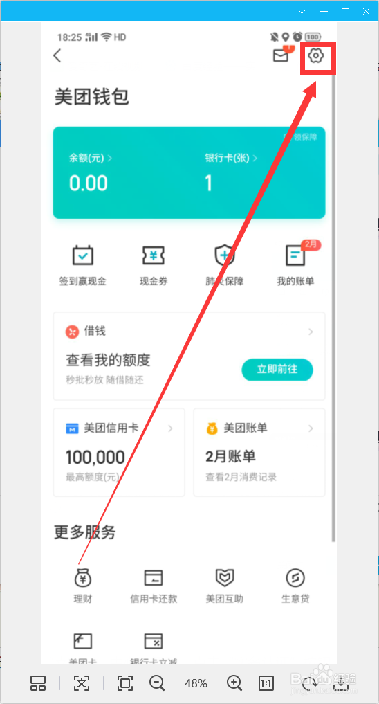 美团实名认证怎么修改？