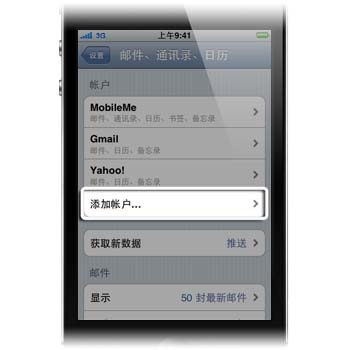 iPhone如何设置Mail
