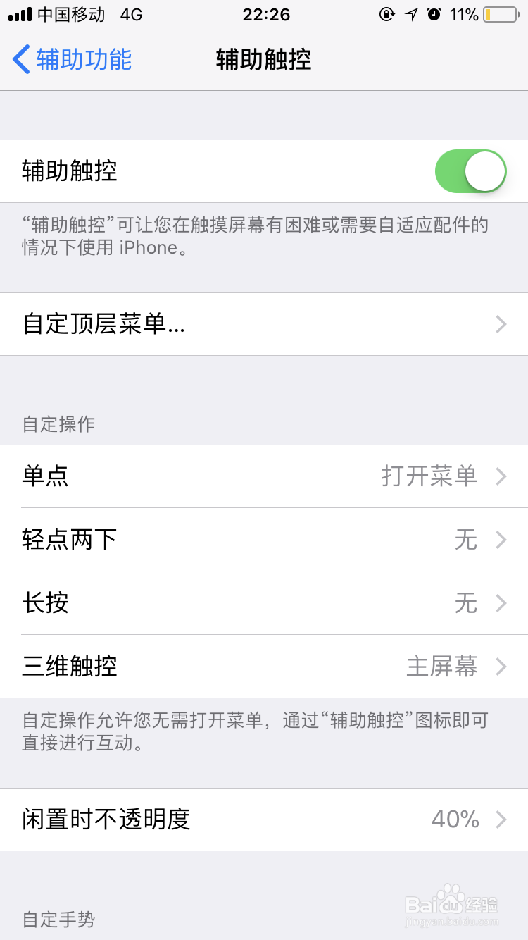 iPhone苹果手机怎么设置敲两下截屏