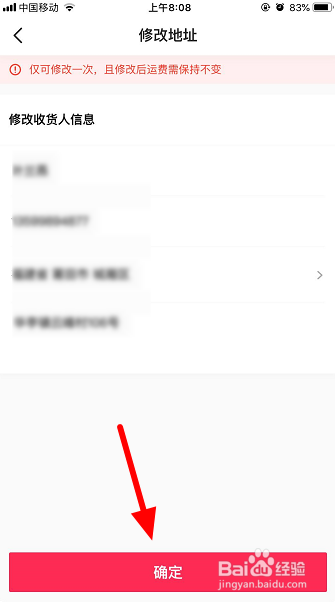 抖音下单后怎么修改收货地址