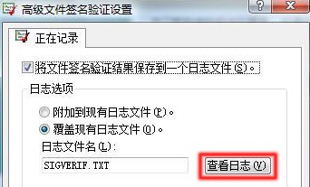 文件签名验证怎样做？