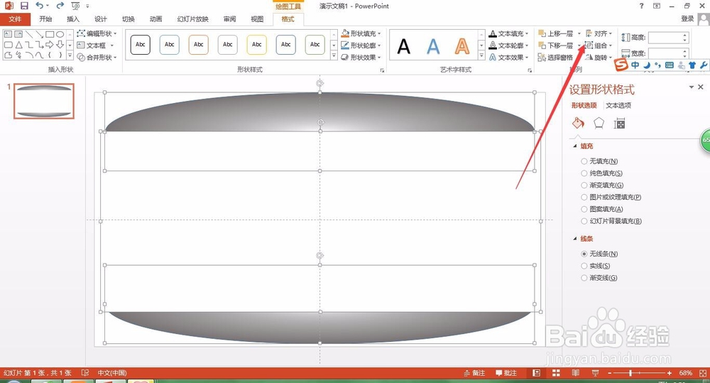 《PPT使用技巧》如何制作阴影背景